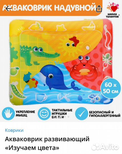 Аква коврик развивающий