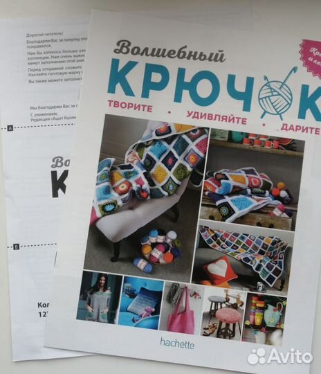 Набор для вязания крючком