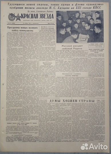 Краcнaя Звeздa 1958 г. - Подарок за Дату Рождения