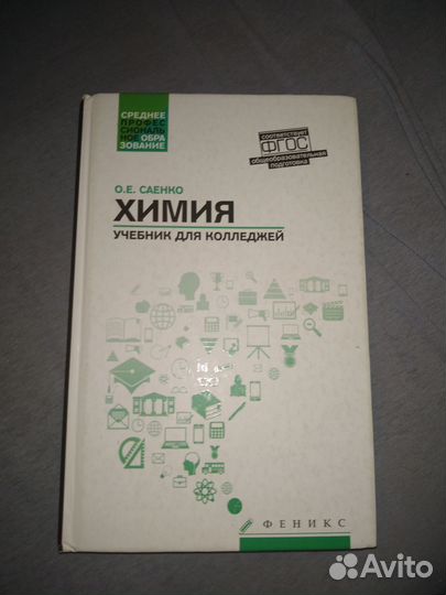 Учебник для техникума по химии