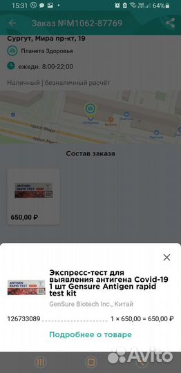 Экспресс тест на covid