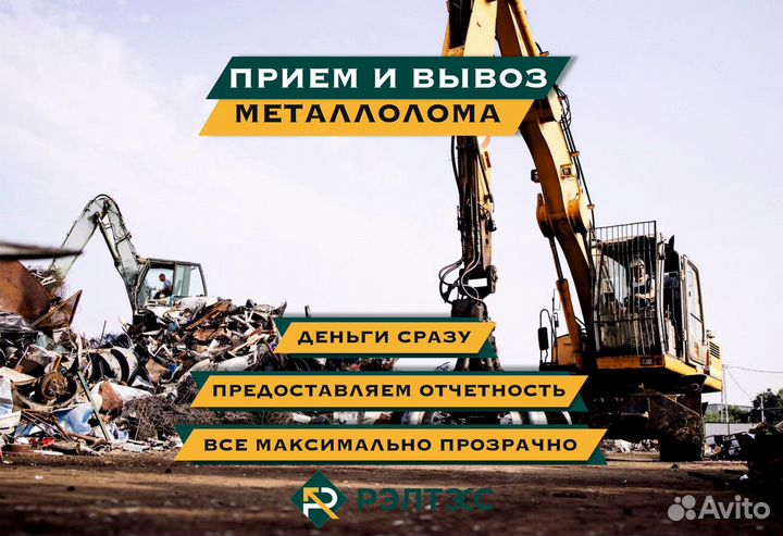 Прием металлолома / Скупка металла