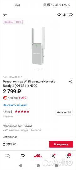 Ретранслятор wifi keenetic buddy 4 (kn-3211)