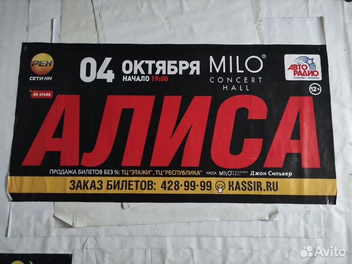 Алиса кинчев афиши плакаты