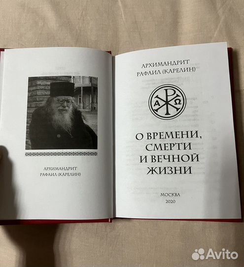Религиозная книга