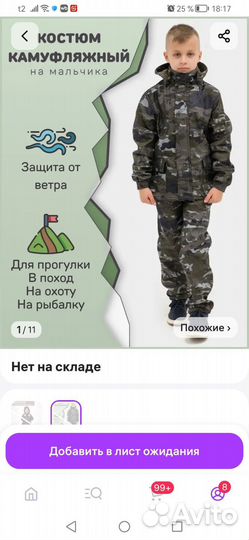 Костюм на флисе комуфляжный