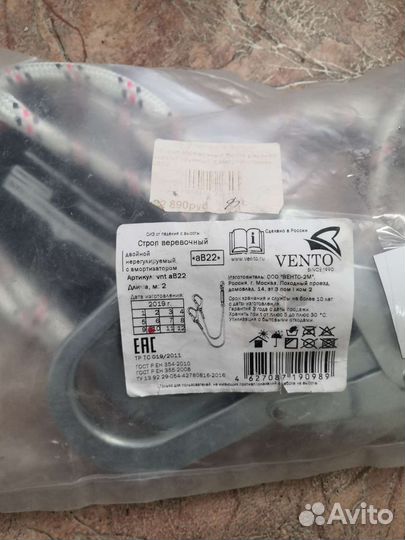 Строп веревочный vento