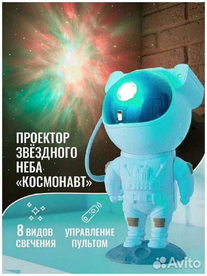 Ночник звездное небо проектор Космонавт