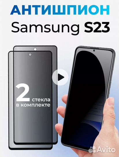 Защитное стекло samsung s23