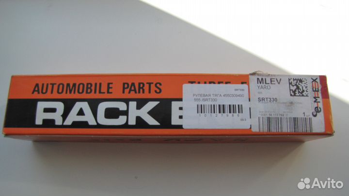 Рулевая тяга