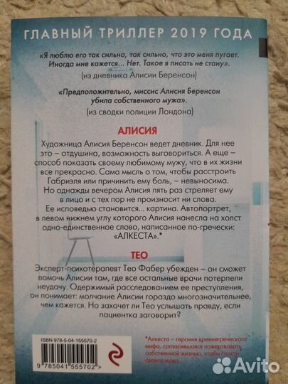 Книга Безмолвный пациент, автор Алекс Михаэлидес