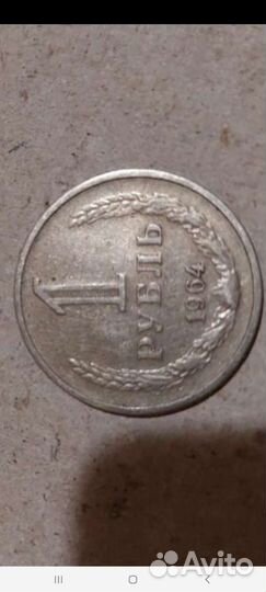 Монета 1 рубль 1964г СССР