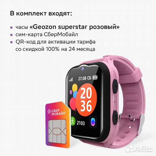 Детские смарт-часы Geozon Superstar +связь(подарок