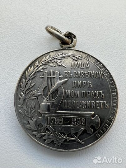 100 лет со дня рождения А.С.Пушкина, 1899г