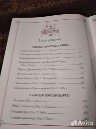 Большая книга сказок