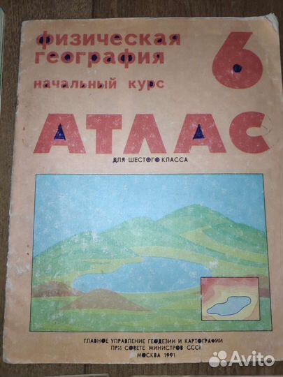 Книги детские, атлас СССР