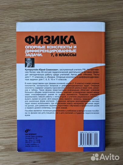 Физика. Конспекты и задачи, 7,8 классы