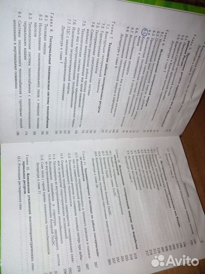 Геотермальная энергетика. Проблемы, ресурсы