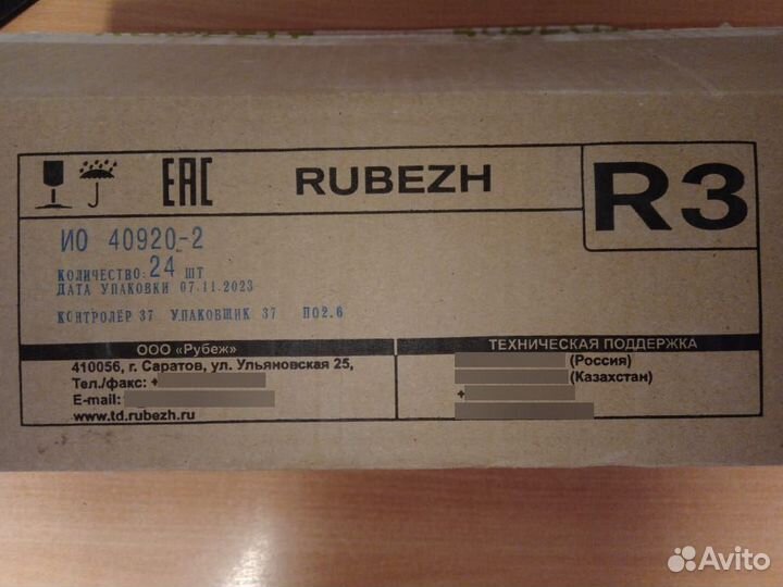 Извещатель охранный ио 40920-2 R3 Rubezh