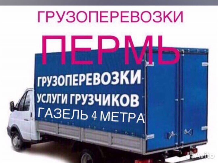 Грузоперевозки