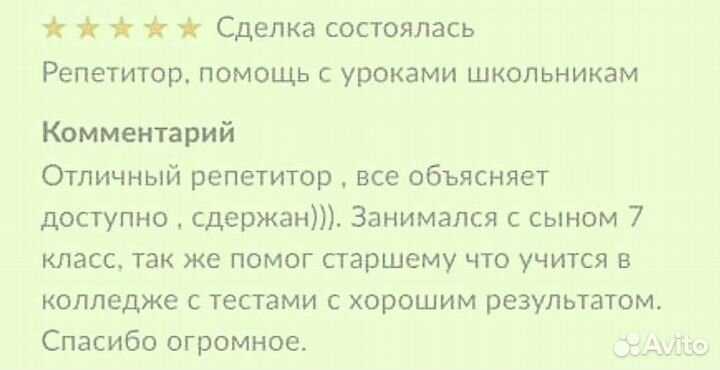 Репетитор, помощь с уроками школьникам