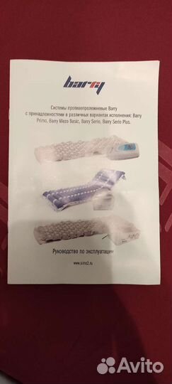 Противопролежневый матрас с компрессором