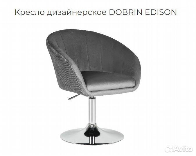 Кресло дизайнерское dobrin edison, велюр