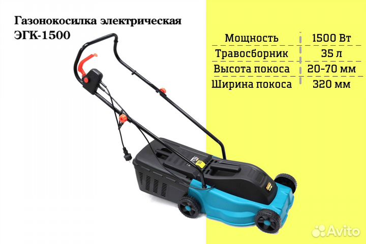 Газонокосилка электрическая