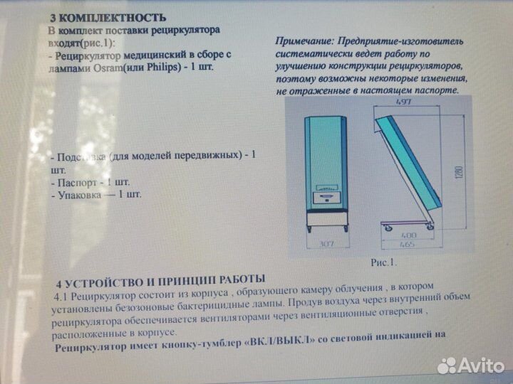 Рециркулятор бактерицидный