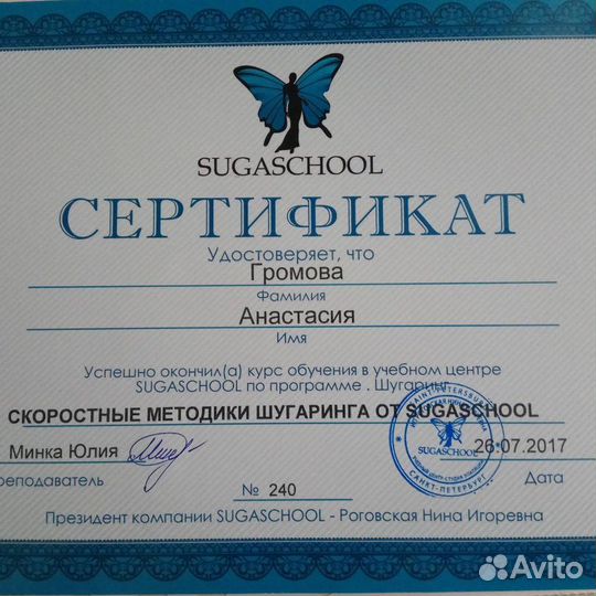 Шугаринг Мурино, Лаврики, м.Девяткино