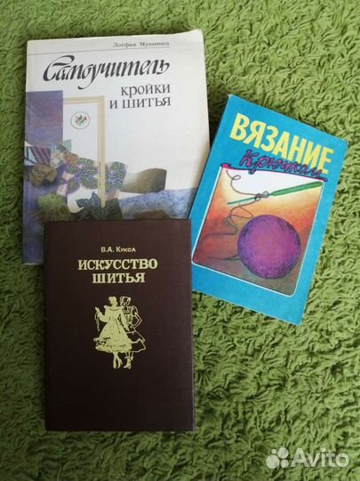 Книги-пособие искусство шитья и вязания