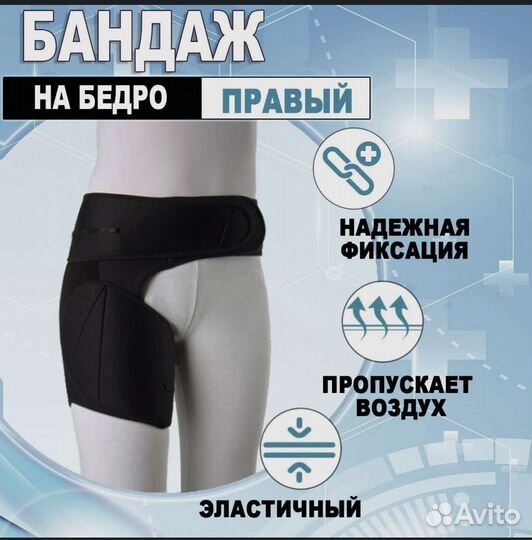 Бандаж для тазобедренного сустава Orto пф-120