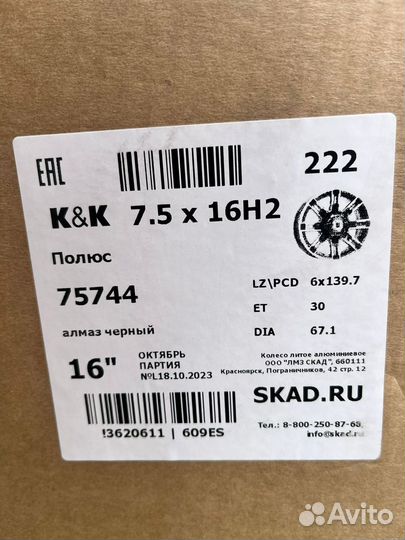 Диски R16 кик Полюс 6*139,7