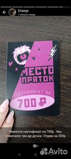 Сертификат место пряток