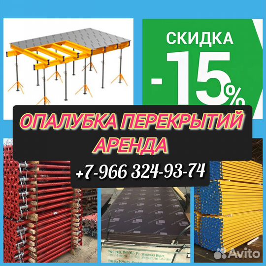 Стойка телескопическая