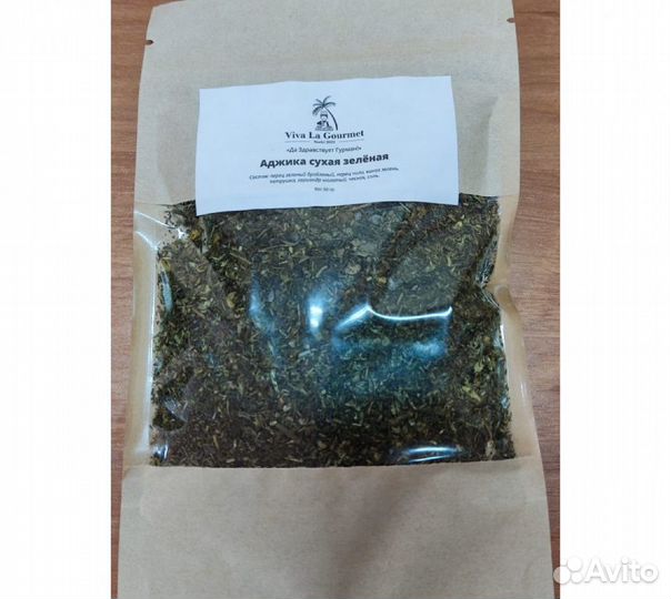 Аджика сухая зеленая