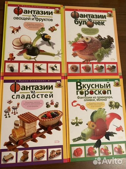 Книги по кулинарии.Фантазии из еды
