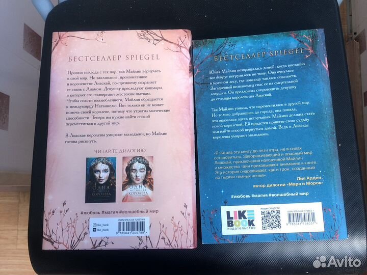 Книги Одна истинная королева 1 и 2 части