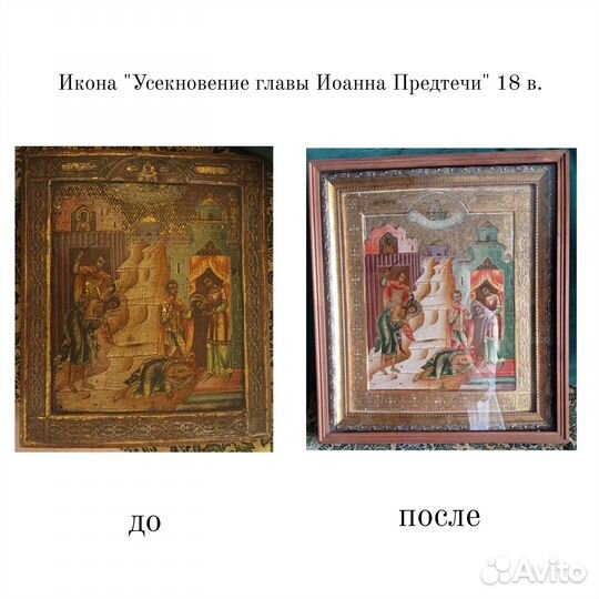 Консультация по реставрации икон