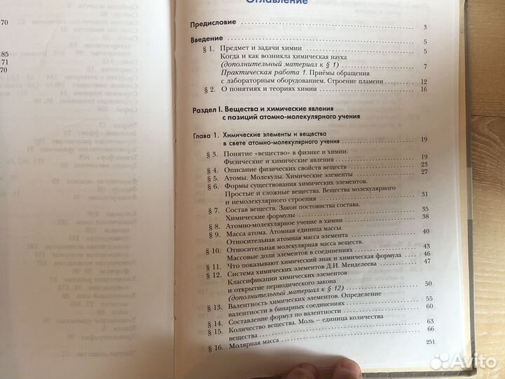 Учебник по химии 8 класс
