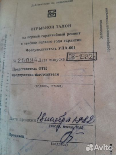 Фотоувеличитель упа 601