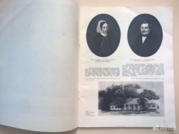 Жизнь и творчество Гоголя. Выставка в школе. 1980