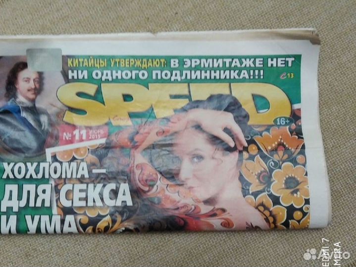 Газета, speed инфо