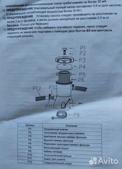 Фильтрующий насос для бассейна