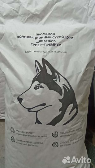 Корм для собак премиум Променад