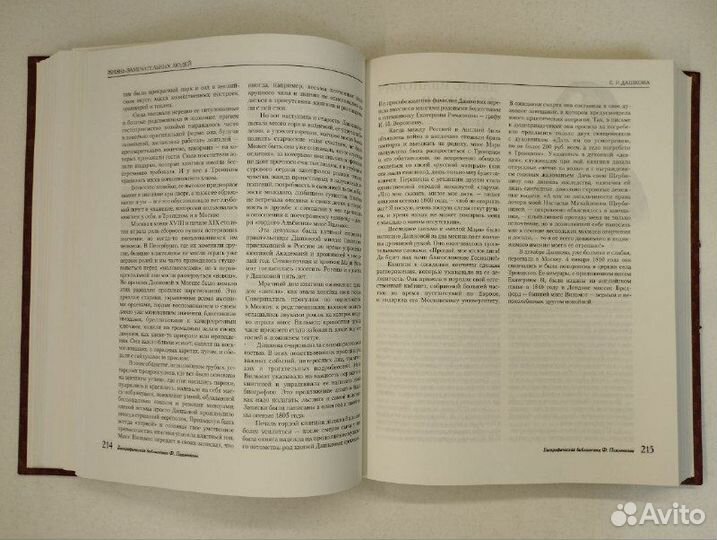 Ф. Павленков. Великие россияне
