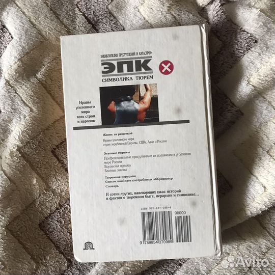 Символика тюрем, 1996