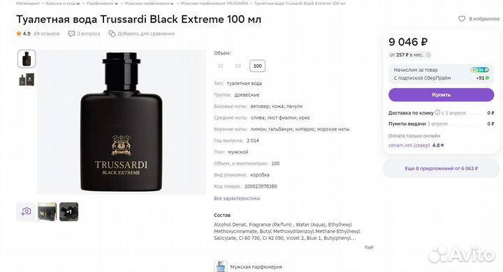 Trussardi Black Extreme 100 ml