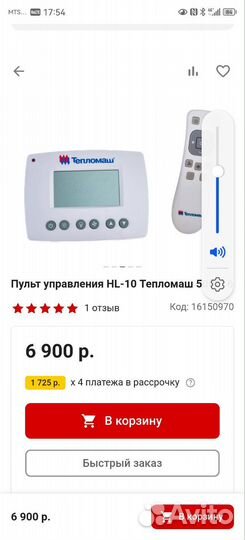 Пульт тепломаш HL10