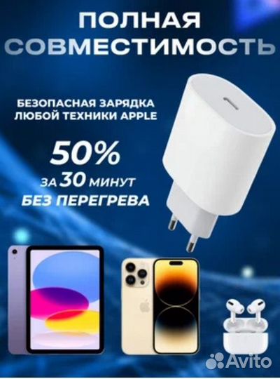 Зарядное устройство для айфона 20W Type-C быстрая